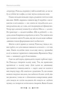 Фантасти на війні. Дж. Р. Р. Толкін, Дж. Орвелл і Дж. К. Ролінґ на російсько-українському фронті. Зображення №15