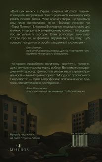Фантасти на війні. Дж. Р. Р. Толкін, Дж. Орвелл і Дж. К. Ролінґ на російсько-українському фронті. Зображення №1