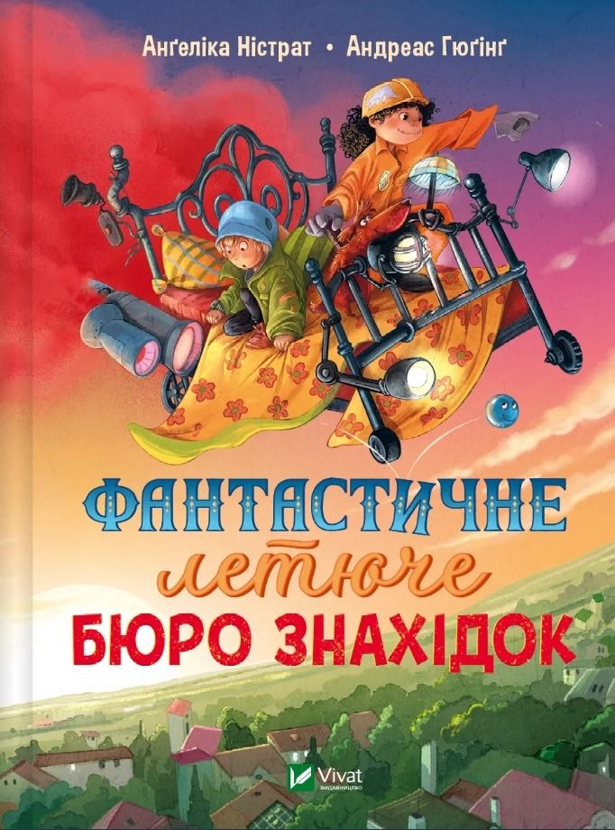 Обкладинка Фантастичне летюче бюро знахідок