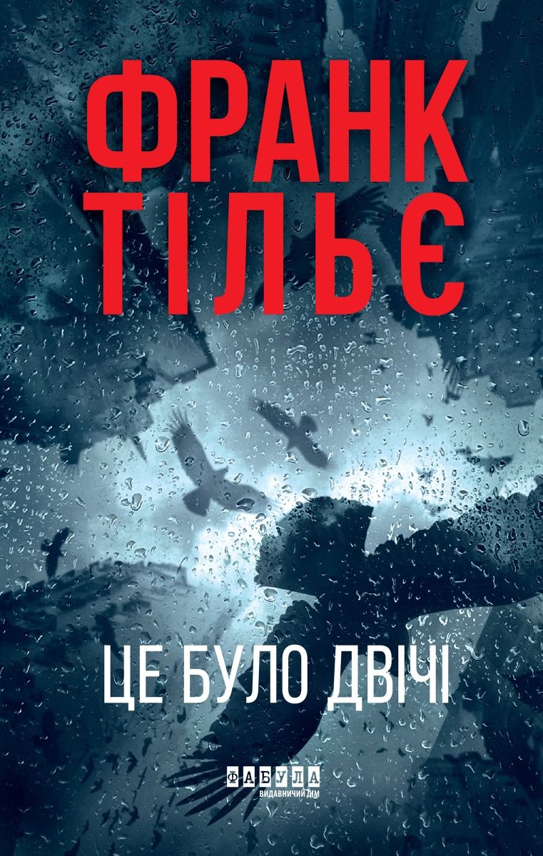 Калеб Траскман. Це було двічі. Книга 2 (Електронна книга)