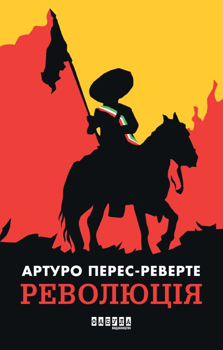 Обкладинка Революція