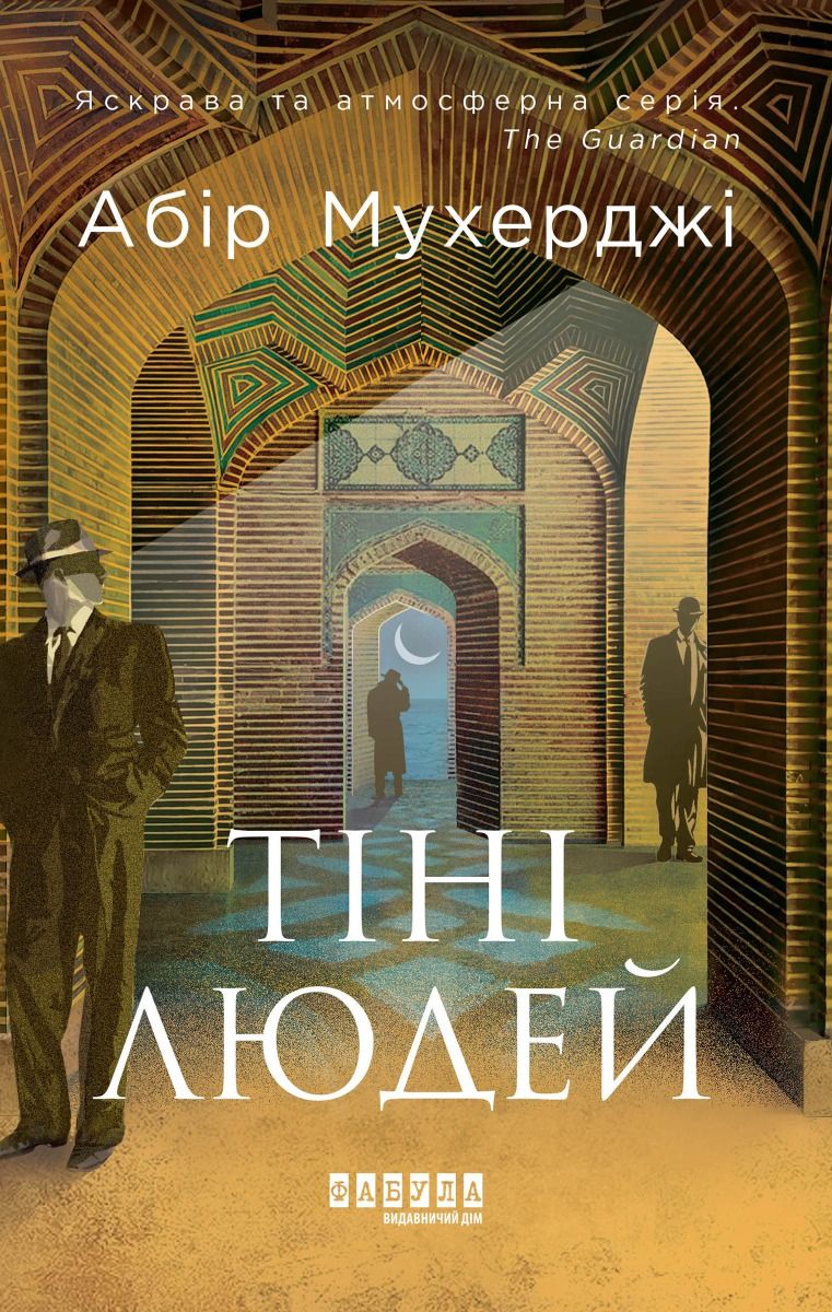 Тіні людей. Книга 5 (Електронна книга)