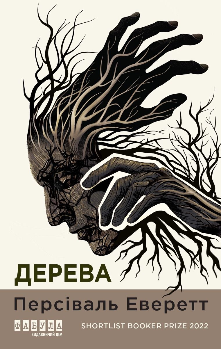 Обкладинка видання Дерева
