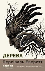 Дерева 