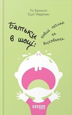 Батьки в шоці 