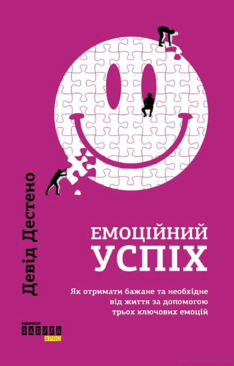 Обкладинка Емоційний успіх