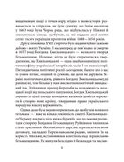 Знамениті події історії України. Чорна рада. Зображення №7