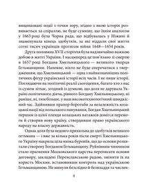 Знамениті події історії України. Чорна рада. Зображення №7