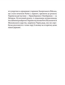 Знамениті події історії України. Чорна рада. Зображення №8