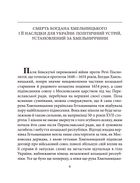 Знамениті події історії України. Чорна рада. Зображення №9