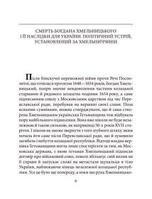 Знамениті події історії України. Чорна рада. Зображення №9