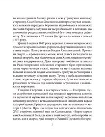 Знамениті події історії України. Чорна рада. Зображення №10