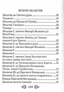 Молитовник. Image №12