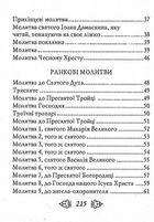 Молитовник. Image №13