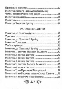 Молитовник. Image №13