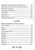 Молитовник. Image №14