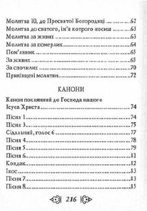 Молитовник. Image №14