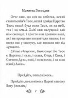 Молитовник. Image №11
