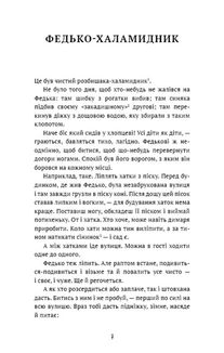 Федько-халамидник. Image №4