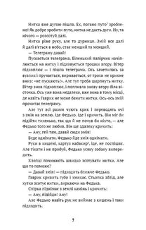 Федько-халамидник. Image №6