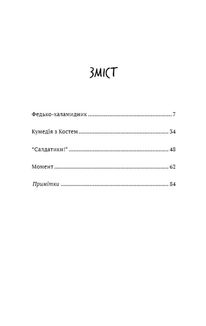 Федько-халамидник. Image №3