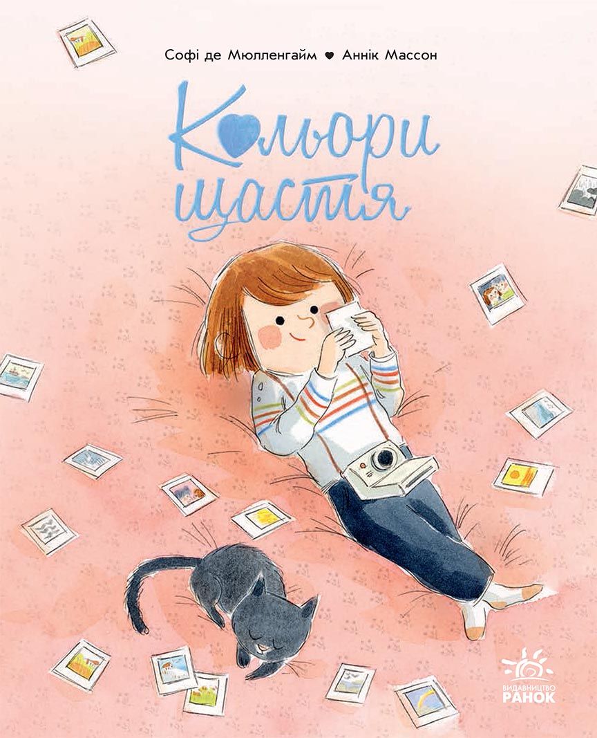 Обкладинка Кольори щастя