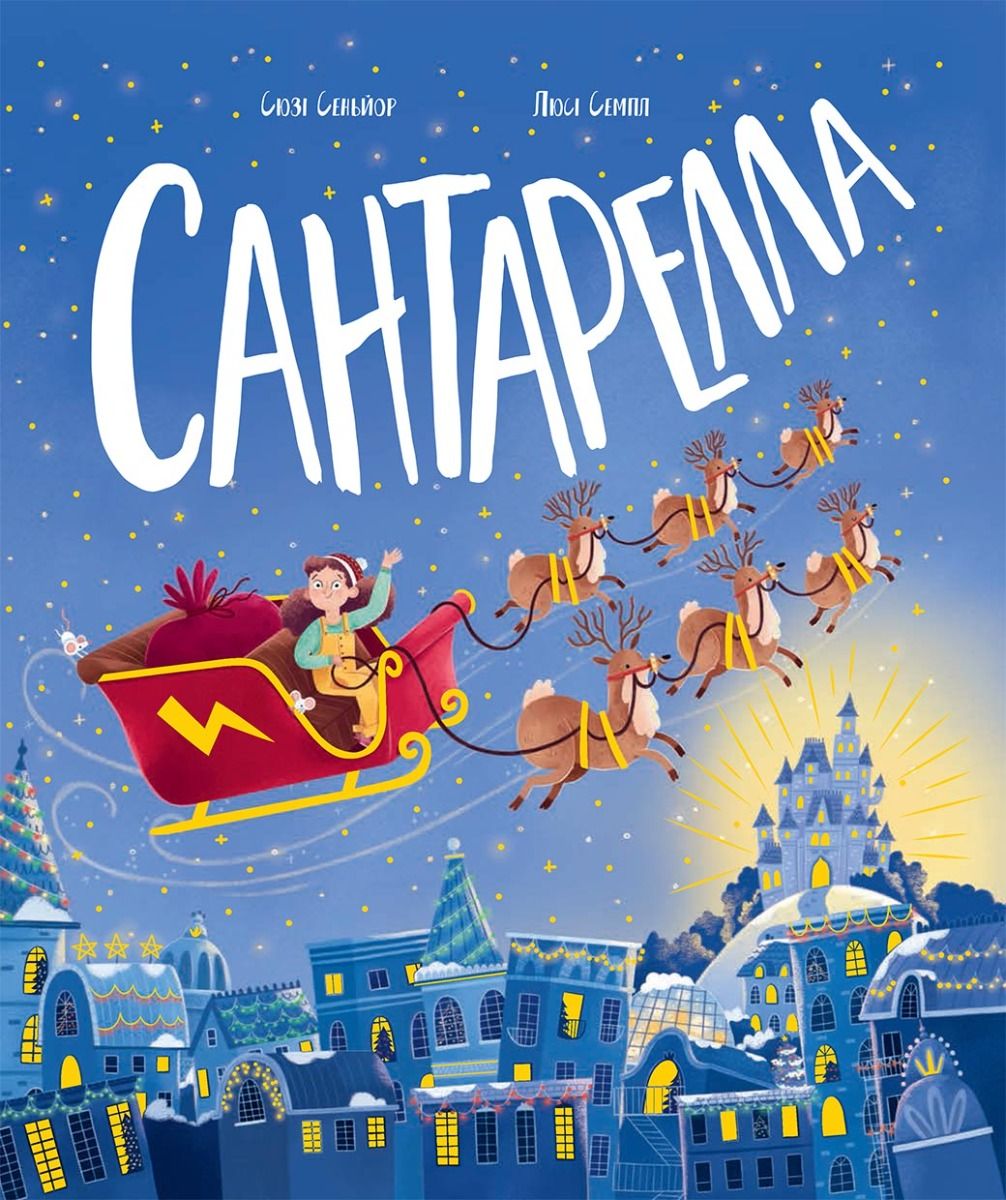 Обкладинка Сантарелла