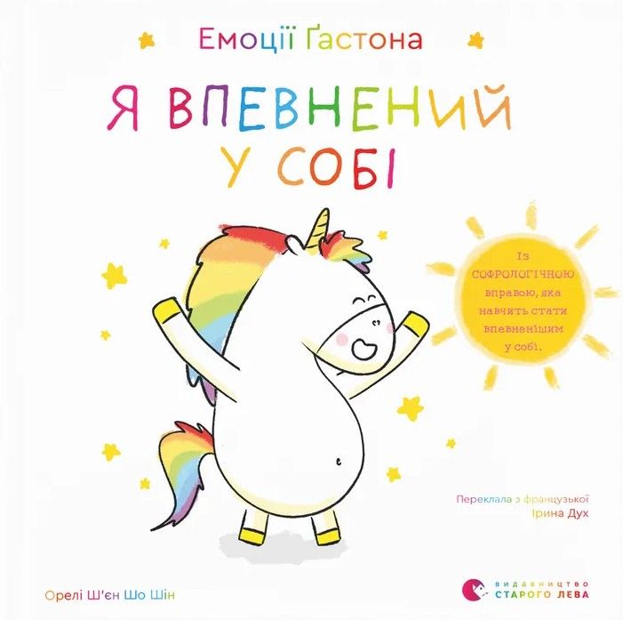 Обкладинка Емоції Ґастона. Я впевнений у собі
