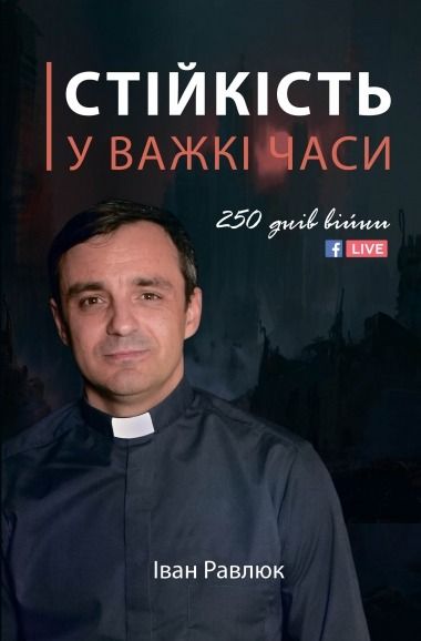 Обкладинка Стійкість у важкі часи