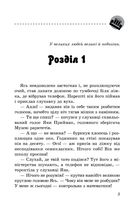 Музей пригод. Врятувати Тараса Шевченко. Книга 2. Image №3