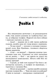 Музей пригод. Врятувати Тараса Шевченко. Книга 2. Image №3