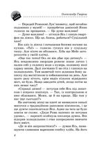 Музей пригод. Врятувати Тараса Шевченко. Книга 2. Image №4