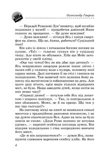 Музей пригод. Врятувати Тараса Шевченко. Книга 2. Image №4