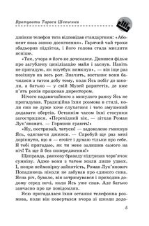 Музей пригод. Врятувати Тараса Шевченко. Книга 2. Image №5