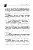 Музей пригод. Врятувати Тараса Шевченко. Книга 2. Image №6