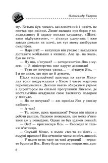 Музей пригод. Врятувати Тараса Шевченко. Книга 2. Image №6
