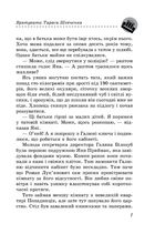 Музей пригод. Врятувати Тараса Шевченко. Книга 2. Image №7