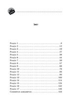 Музей пригод. Врятувати Тараса Шевченко. Книга 2. Image №8