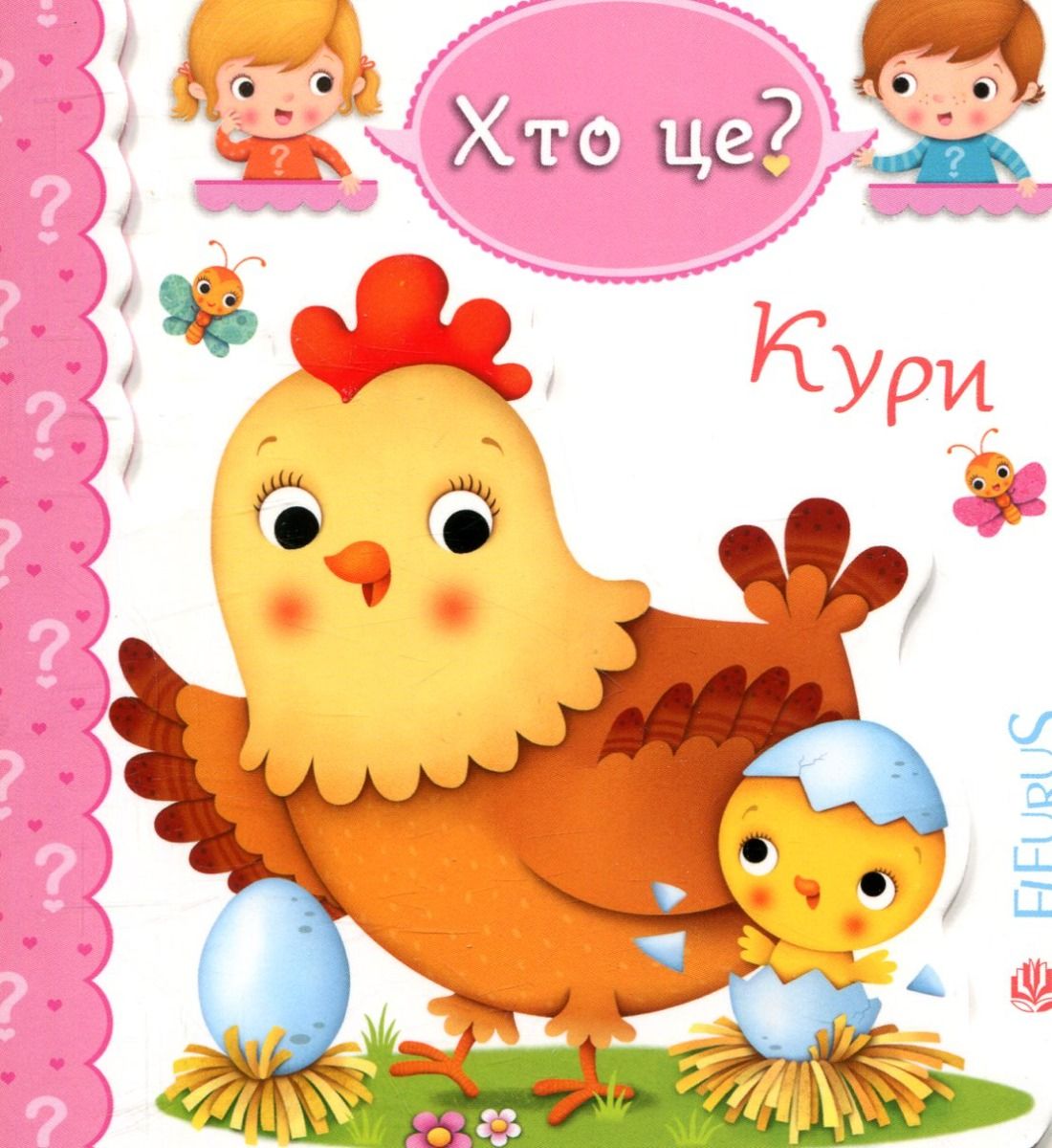 Обкладинка Кури