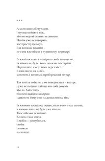 Орден мовчальниць. Зображення №10