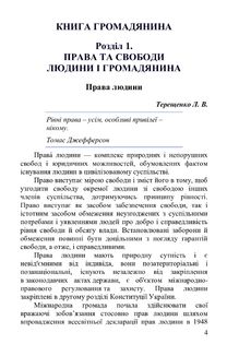 Настільна книга громадянина. Зображення №3