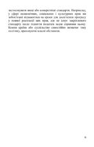 Настільна книга громадянина. Зображення №5