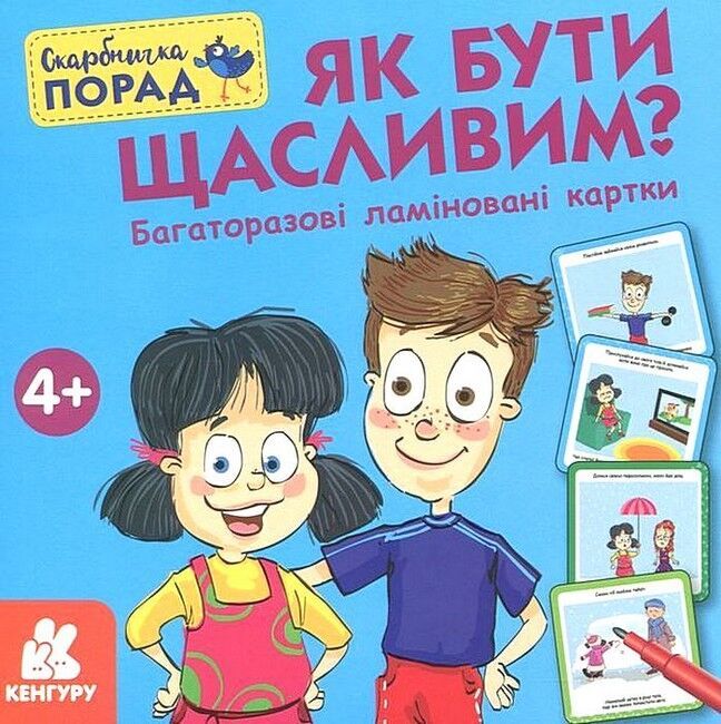 Скарбничка порад. Як бути щасливим?