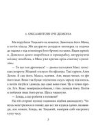 Квiти Содому. Image №6
