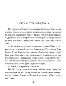 Квiти Содому. Image №6