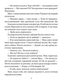 Квiти Содому. Image №8