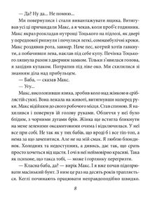 Квiти Содому. Image №9