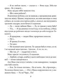 Квiти Содому. Image №10