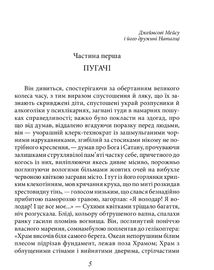 Вогненне око. Image №6