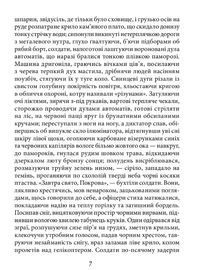 Вогненне око. Image №8